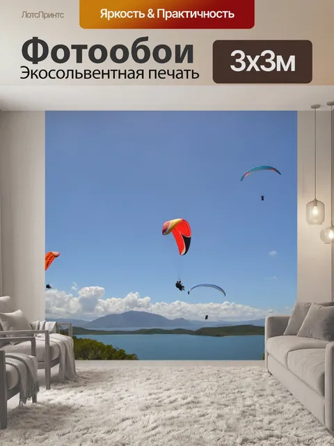 Фотообои Полеты на параплане