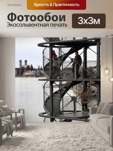 Фотообои Лестницы