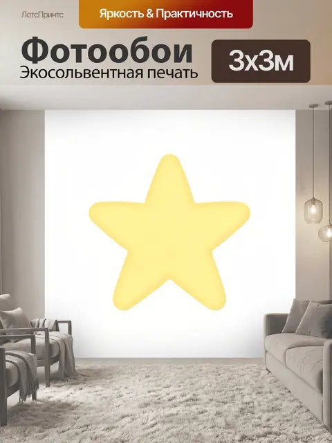 Фотообои Золотая звезда на белом фоне