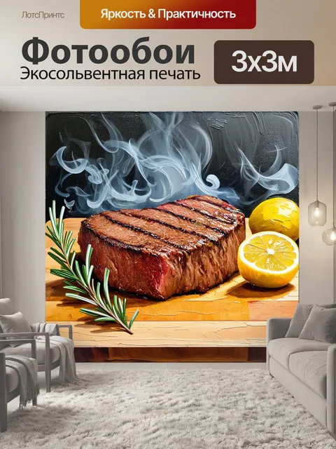 Фотообои стейк говядины, великолепно поданный на деревянной доске с веточкой розмарина и кусочком лимона