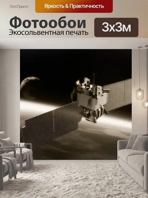 Фотообои Миссия на марс