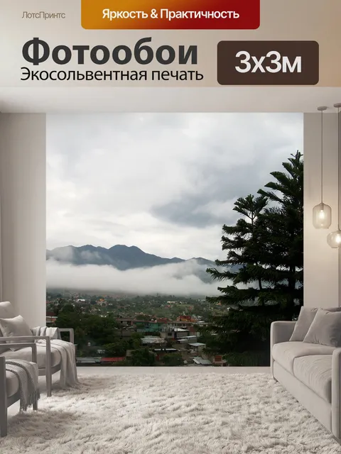Фотообои Туман