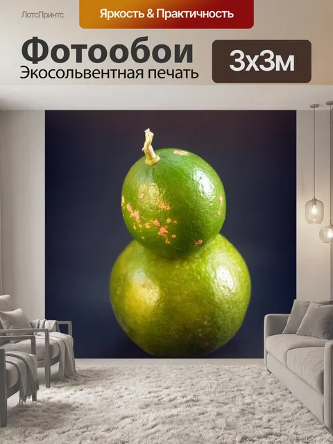 Фотообои Лайм