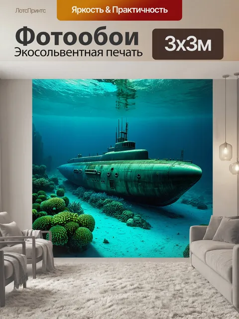 Фотообои темная подводная сцена