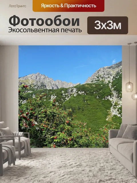 Фотообои Пейзаж