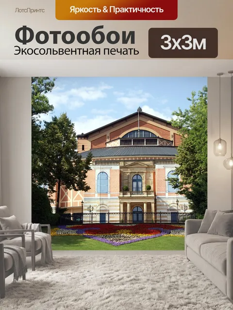 Фотообои Замковый парк