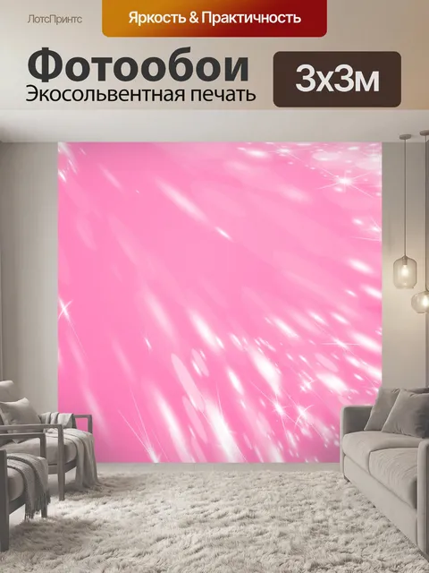 Фотообои Розовый глэм блеск фон