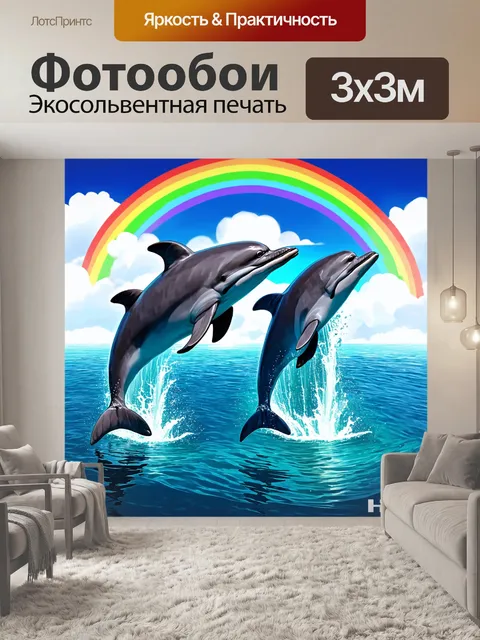 Фотообои море в стиле двухмерная иллюстрация с дельфинами, выпрыгивающими из воды на фоне радуги