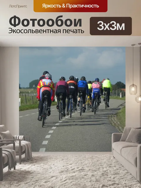 Фотообои Велосипедисты