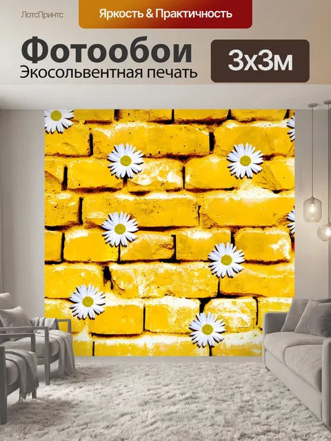 Фотообои Кирпичный