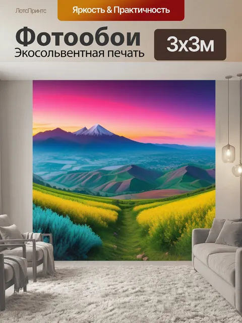 Фотообои смотреть пейзаж с фото разноцветный