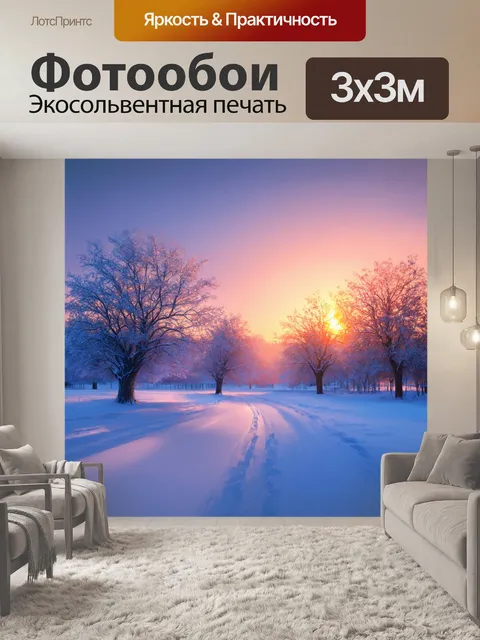Фотообои завораживающий зимний закат с тихими оттенками и мягкими контрастами