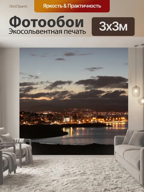 Фотообои Город