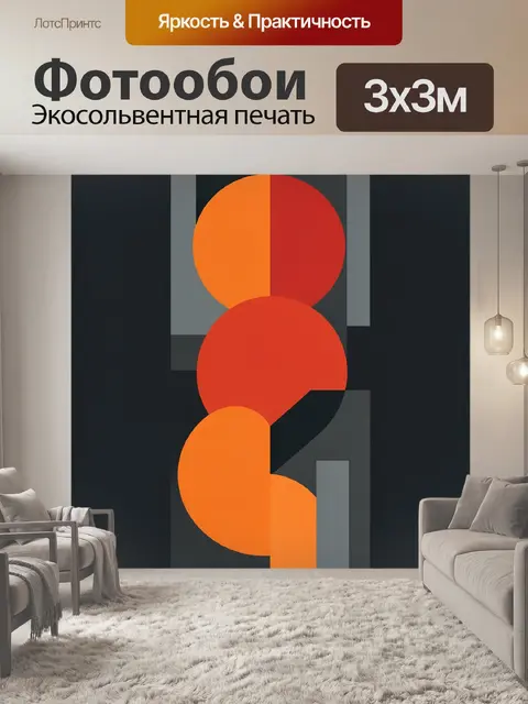 Фотообои Абстрактные полукруги в красно-оранжевом