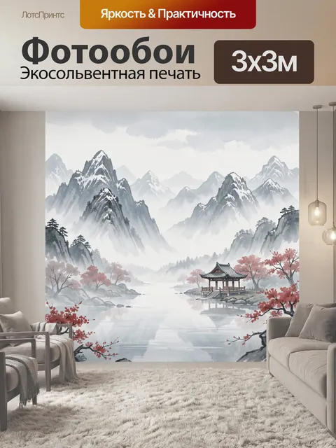 Фотообои Китайские горы с озером и пагодой
