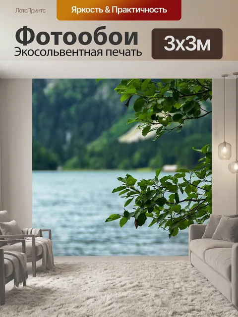 Фотообои Озеро