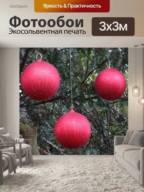 Фотообои Рождественские блесна на дереве