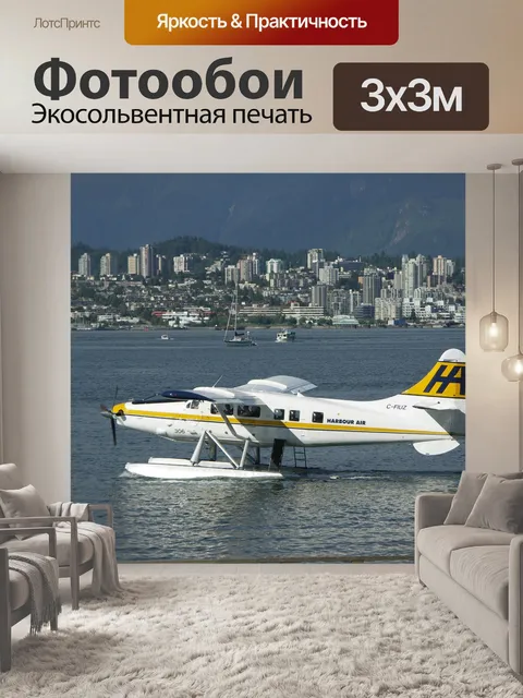 Фотообои Гидросамолет