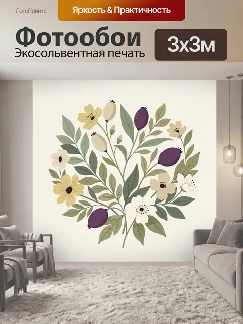 300 × 300 см · Экосольвентная печать