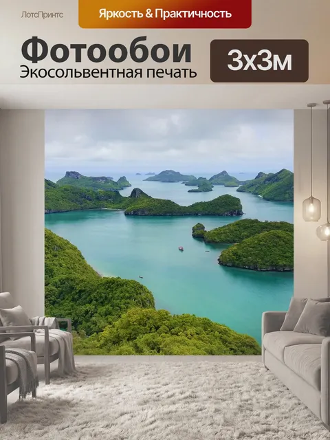 Фотообои Острова