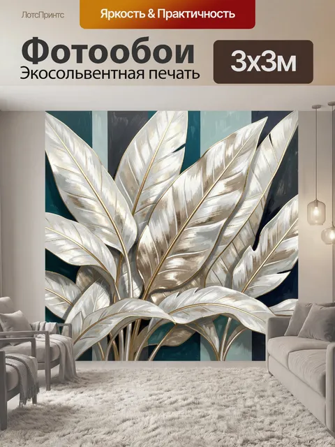 Фотообои Золотистые тропические листья абстракция