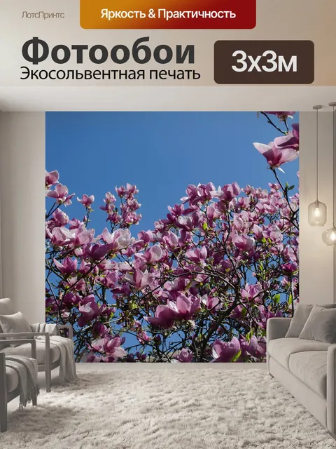 Фотообои Цветы