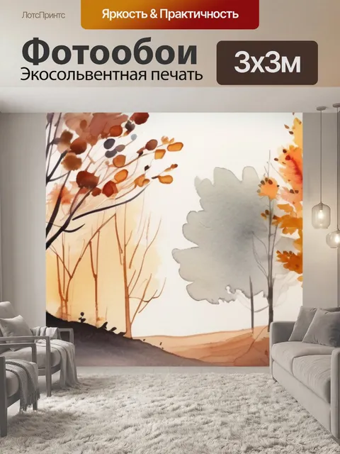 Фотообои осень деревья