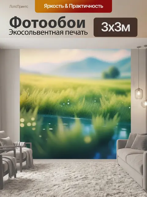 Фотообои пейзаж с полем акварель