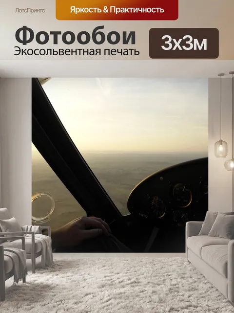 Фотообои Самолет