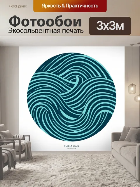 Фотообои Абстрактные бирюзовые волны