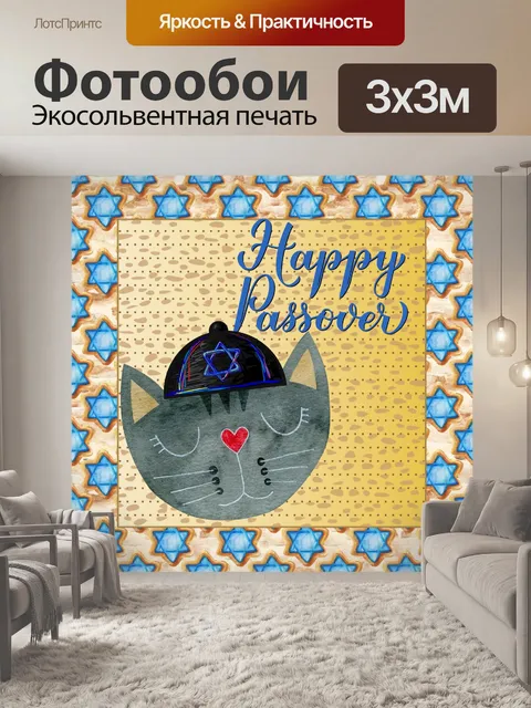 Фотообои Поздравление с пасхальным котом