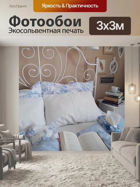 Фотообои Кровать