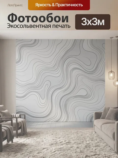 Фотообои Абстрактные серые волнистые линии