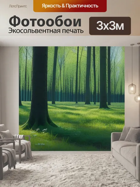 Фотообои тихая опушка леса в весенний день