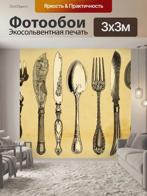 Фотообои Винтажные столовые приборы, столовое сер