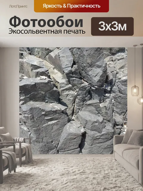 Фотообои Серый Рок
