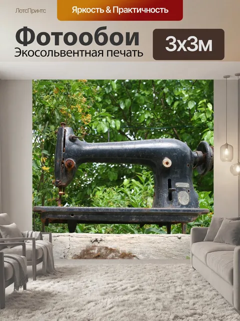 Фотообои Винтаж