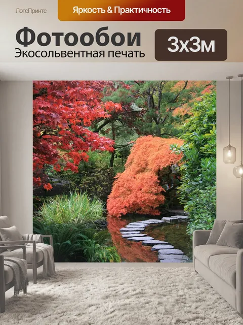 Фотообои Японский сад