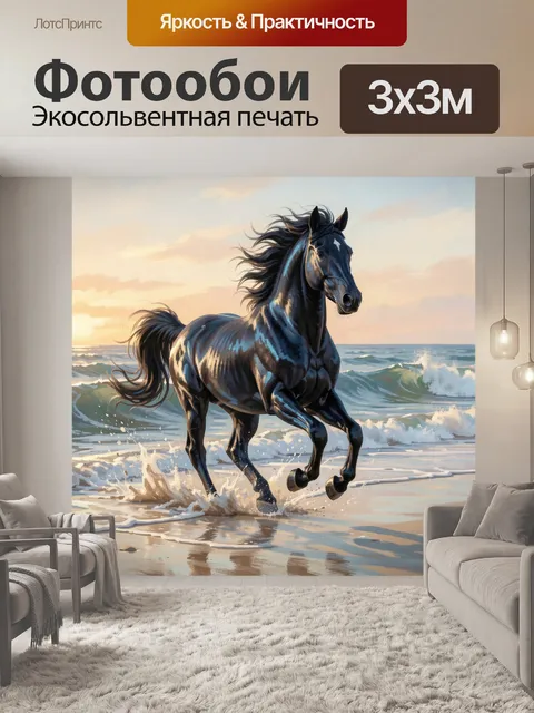 Фотообои Черный конь у моря