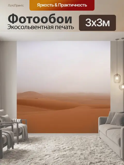 Фотообои туман в стиле вектор, пустынный ландшафт с легким туманом на горизонте