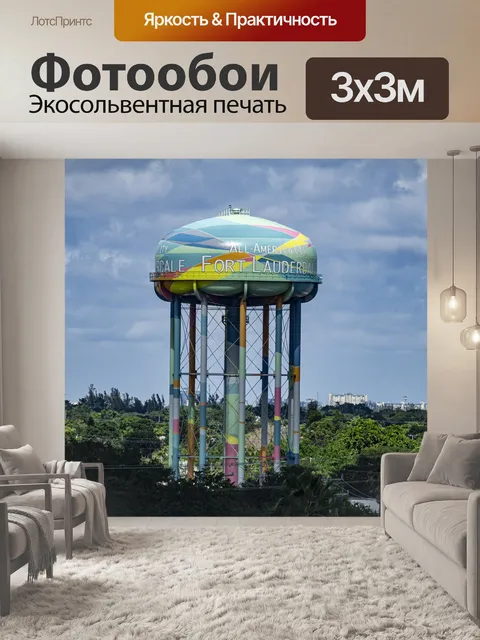 Фотообои Водяная башня