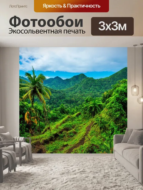 Фотообои тропическая экскурсия в горы с захватывающими видами и замечательными местными жителями