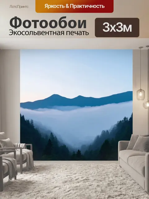 Фотообои туман в стиле двойная экспозиция, где величественные горы возвышаются над утренним туманом