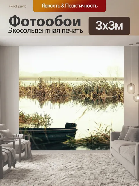Фотообои Река