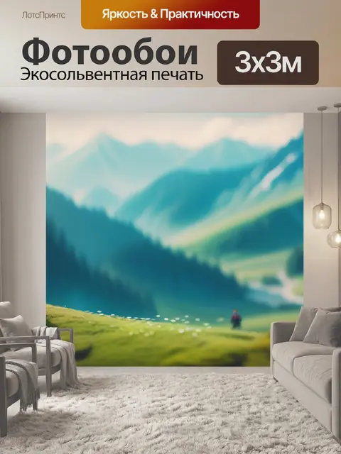Фотообои задание пейзаж с людьми минимал