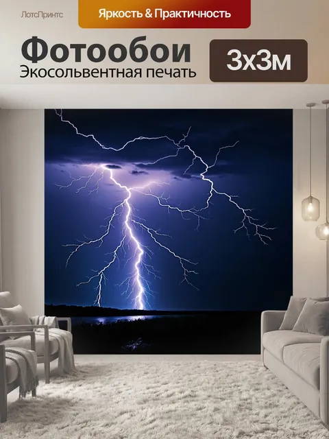 Фотообои черный с изображением молний на фоне темного неба