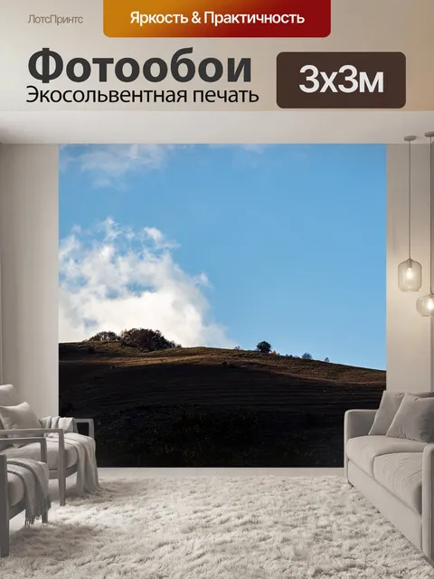 Фотообои Горы