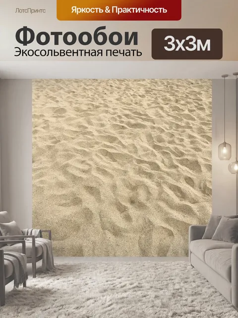 Фотообои Желтый пляжный песчаный фон