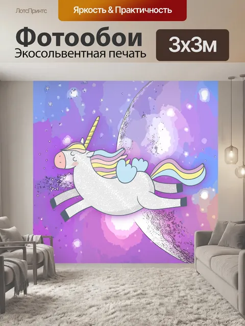 Фотообои искусство единорога