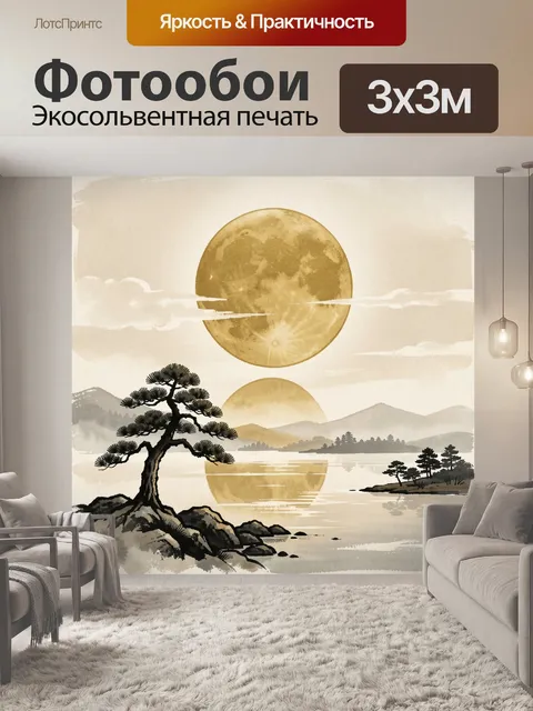 Фотообои Лунный пейзаж с сосной